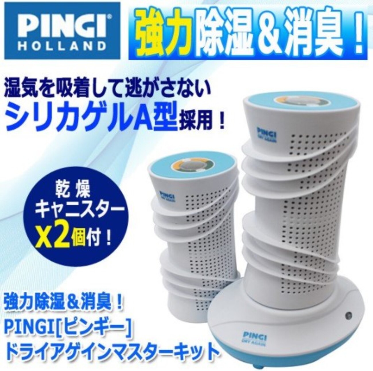 ピンギー ドライアゲインの実際の口コミと効果は？最安値はどこ