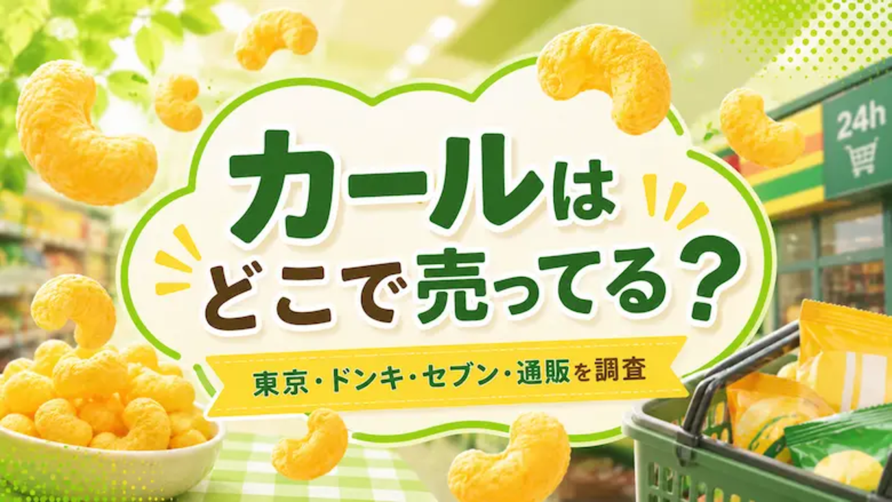 カール 関東 販売 再開