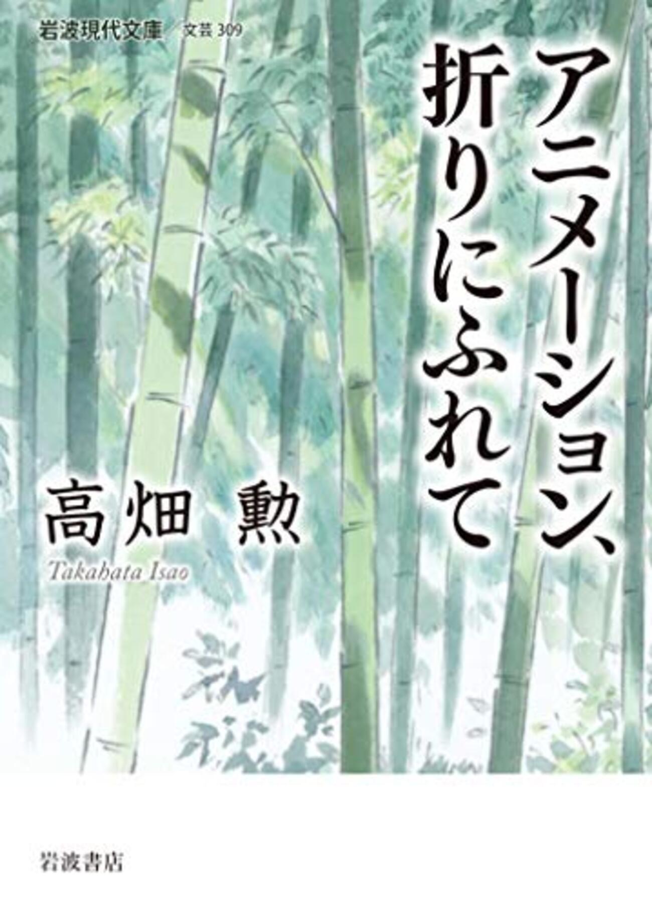 高畑勲のアニメーション観 巻き込みと客観、思い入れと思いやり - 曇り