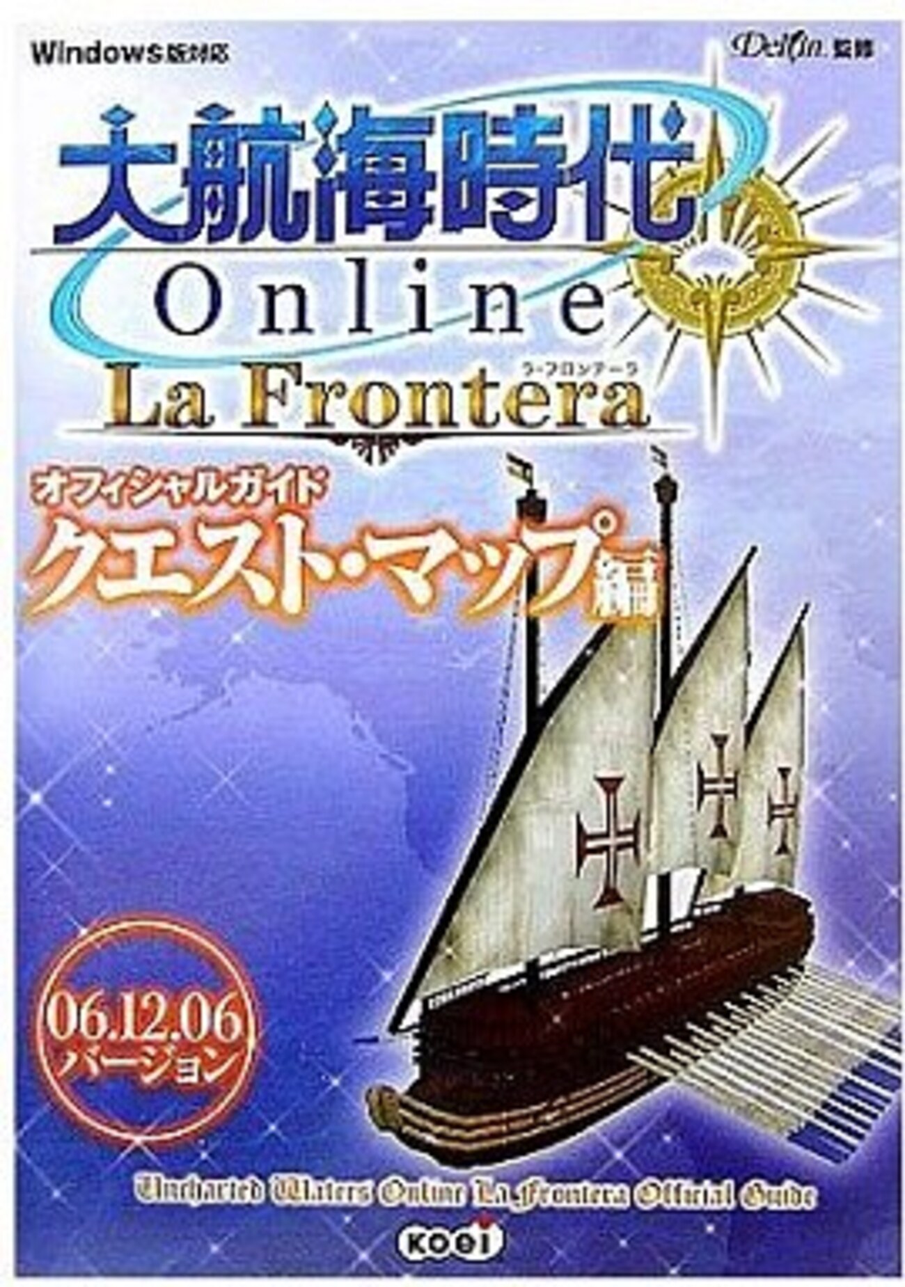 大航海時代の攻略本の中で どの作品がレアなのかランキング - モノノフ