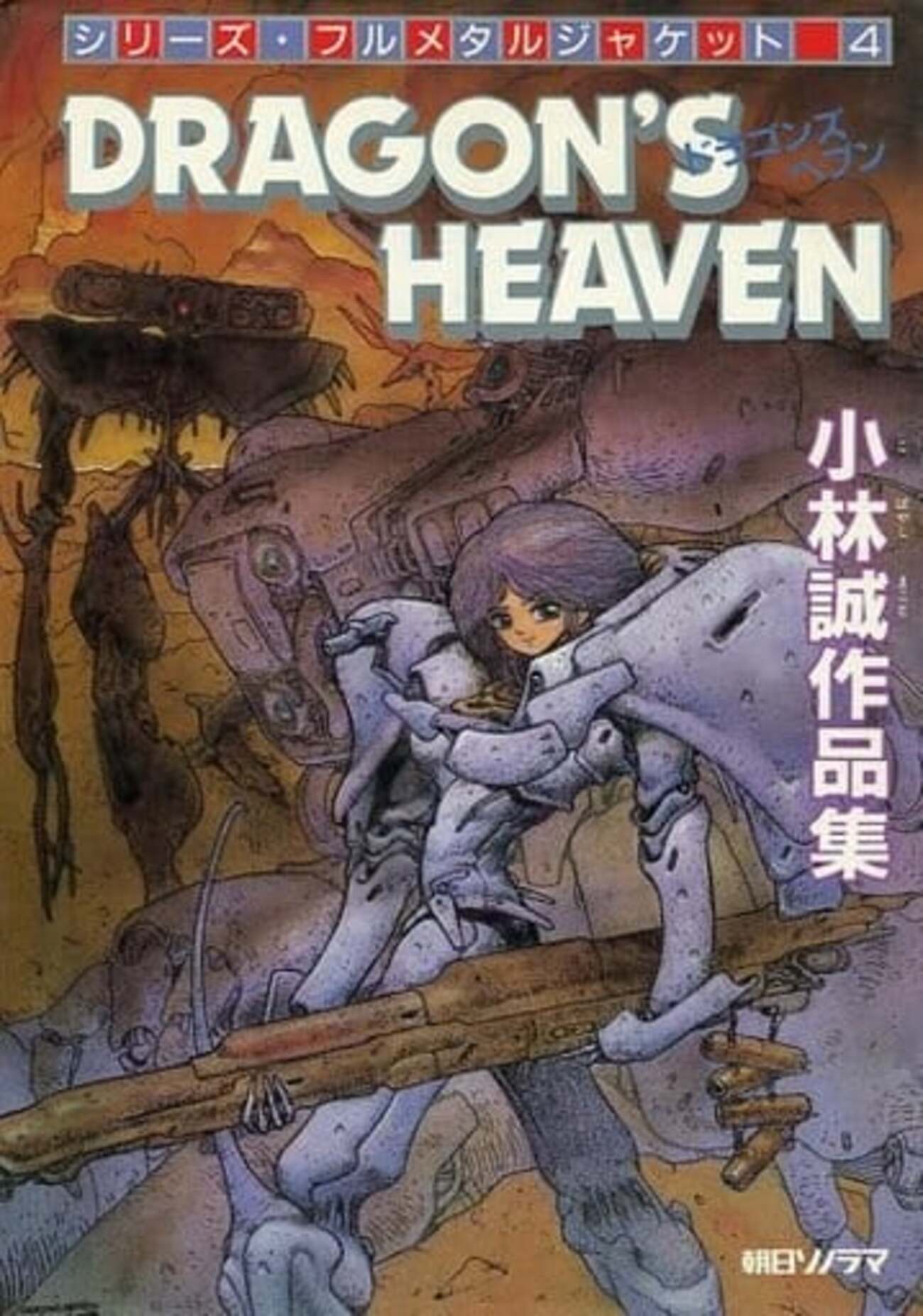 ハイパーウェポン 2007 それぞれのHEAVEN 小林誠 Yahoo!オークション