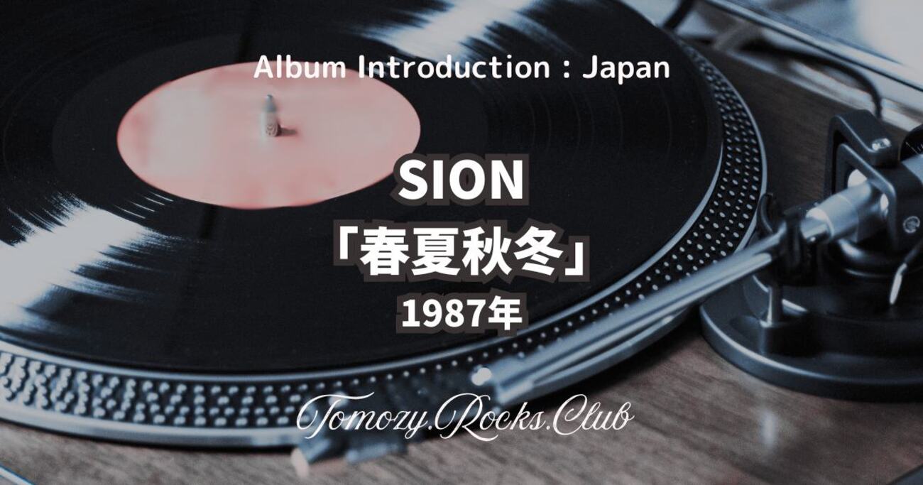 本 SION 20th ANNIVERSARY BOOK(CD-ROM付)