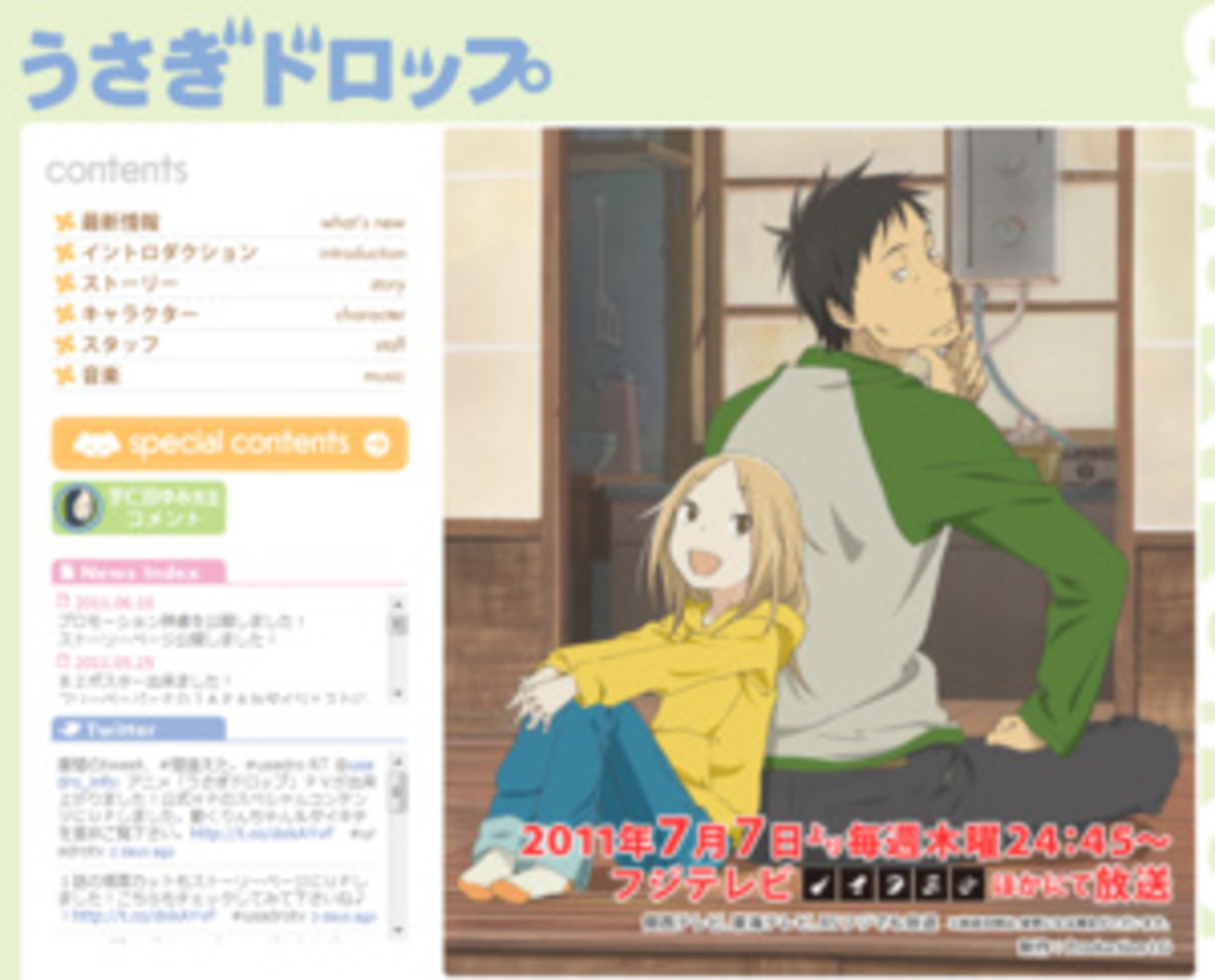 アニメ「うさぎドロップ」のプロモーション映像公開 放送開始は7/7 - はてなニュース