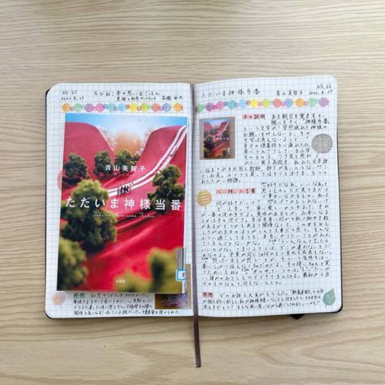 読書感想レビュー】クスッと笑えて元気がでるお話し！青山美智子さん著 