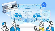 【Webデザイン】「社員の声で決まる　働きがいのある企業ランキング2026」デザインリニューアルで発信数が急増！？制作の舞台裏