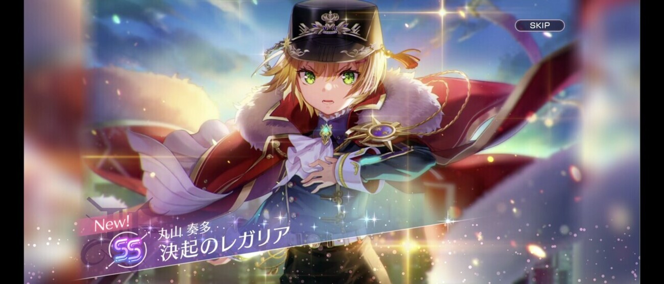 レガリアな丸山