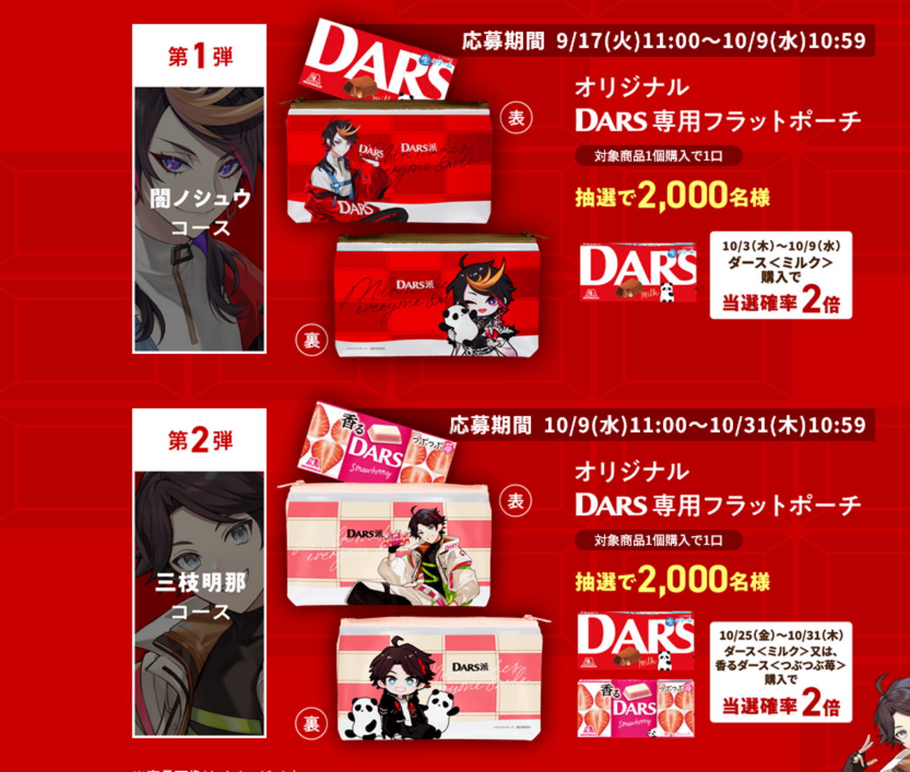 懸賞情報 森永製菓 DARS×にじさんじキャンペーン - 大きいつづらと 
