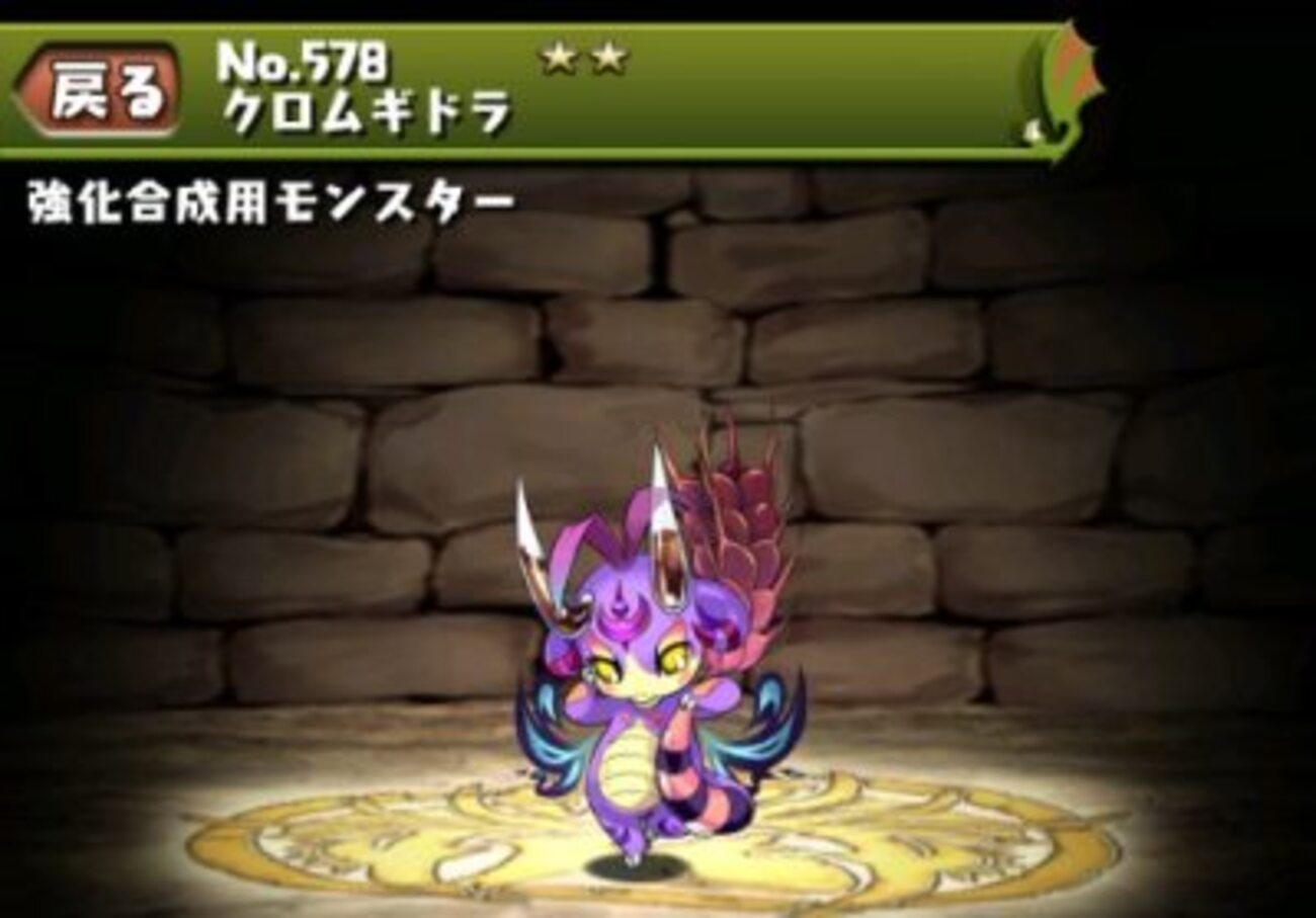 パズドラ】クロムギドラ、使い道、おすすめ入手場所、ドロップ率、強化合成用素材＆モンスター、ムギドラシリーズ -  【パズドラ攻略＆裏ワザ】2021年4月新モンスター最新情報