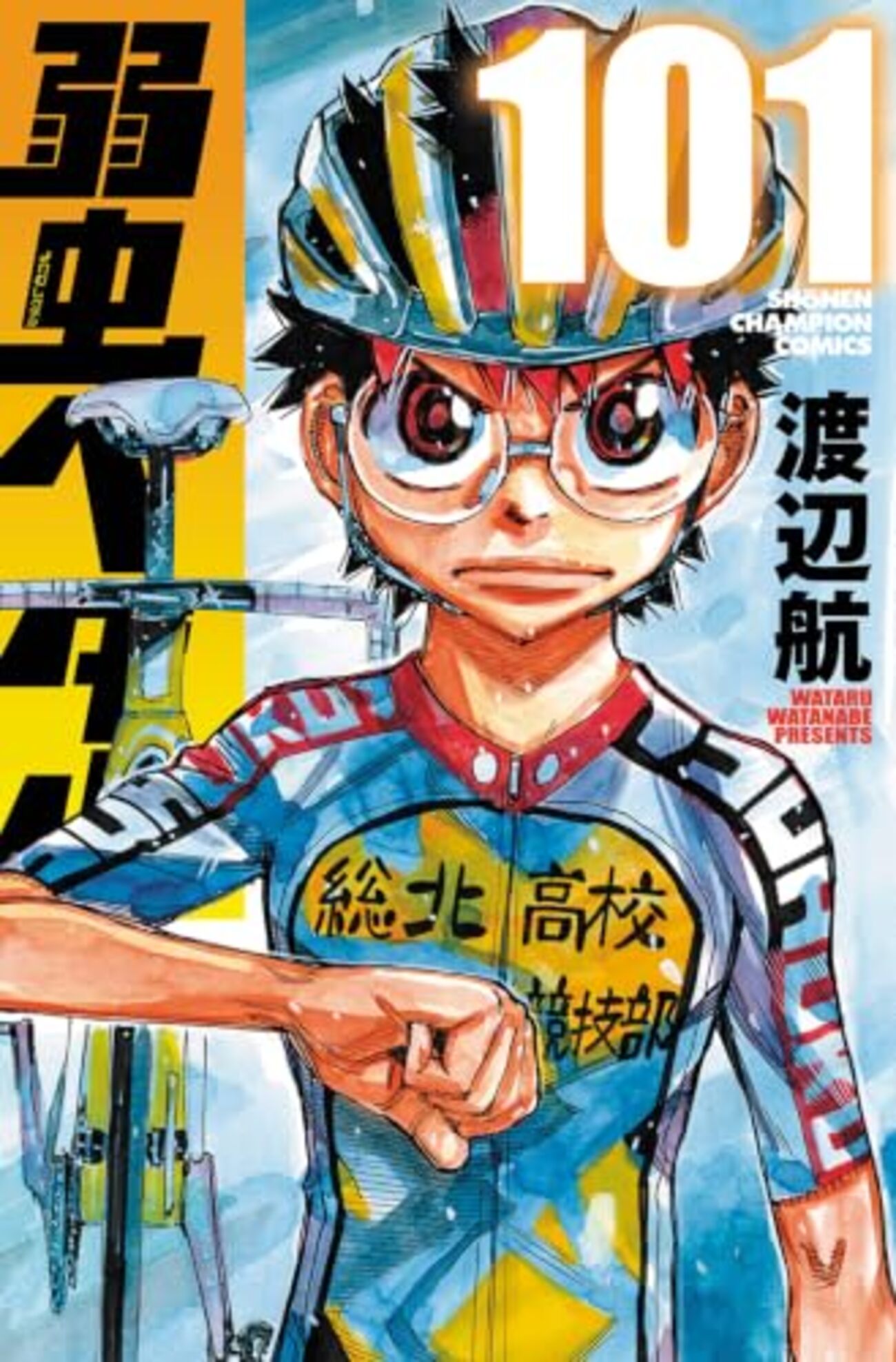 弱虫ペダル｜101巻特典まとめ｜ストア一覧 - はだしのあるきかた