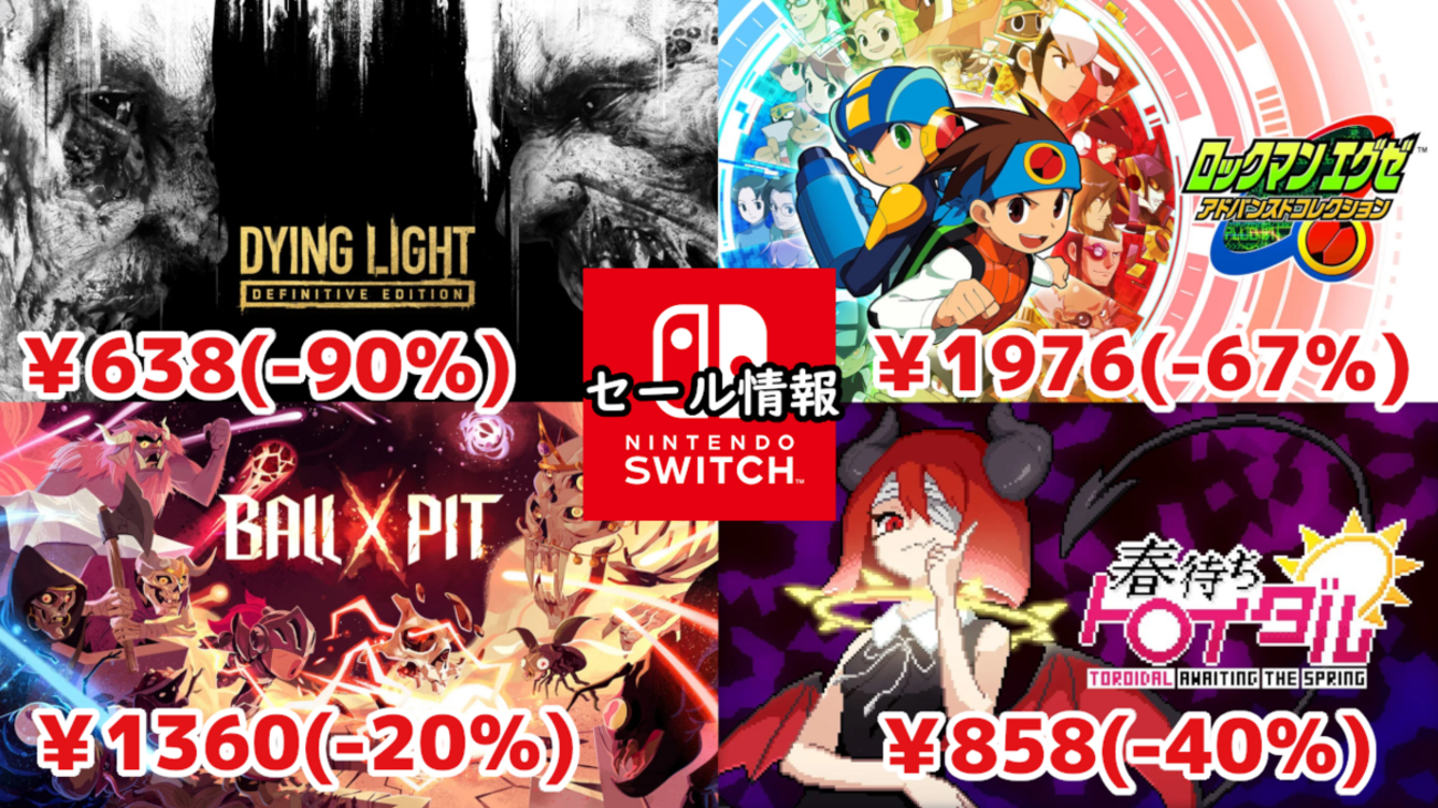 Switchセール】『ダイイングライト』638円『ロックマンエグゼ 