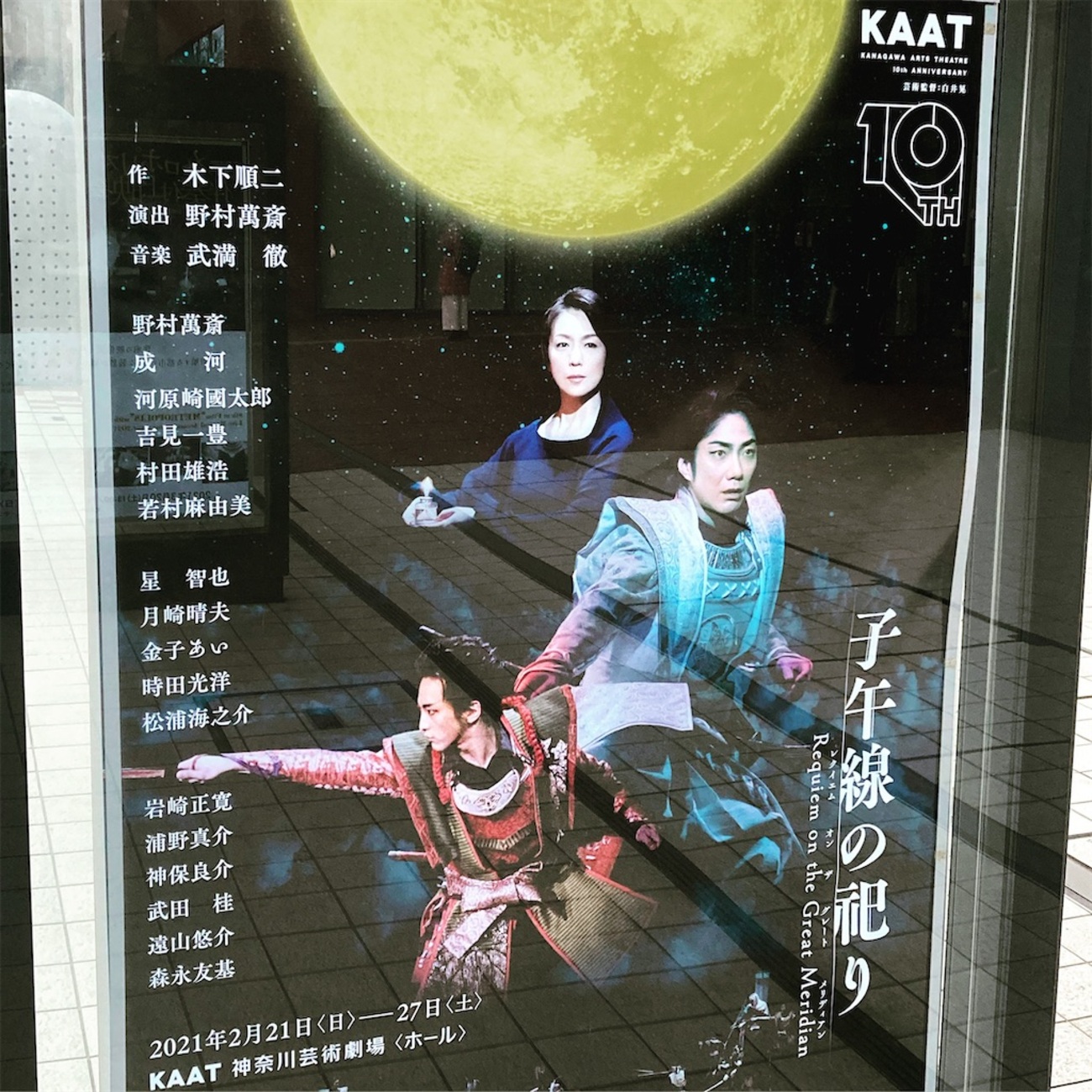 子午線 の 祀り