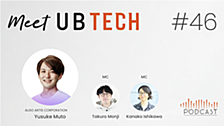 Meet UB Tech #46「【Startup CTO of the year 2023】ピッチで触れられなかった、ALGO ARTISの魅力を深ぼるぞ！」を公開しました