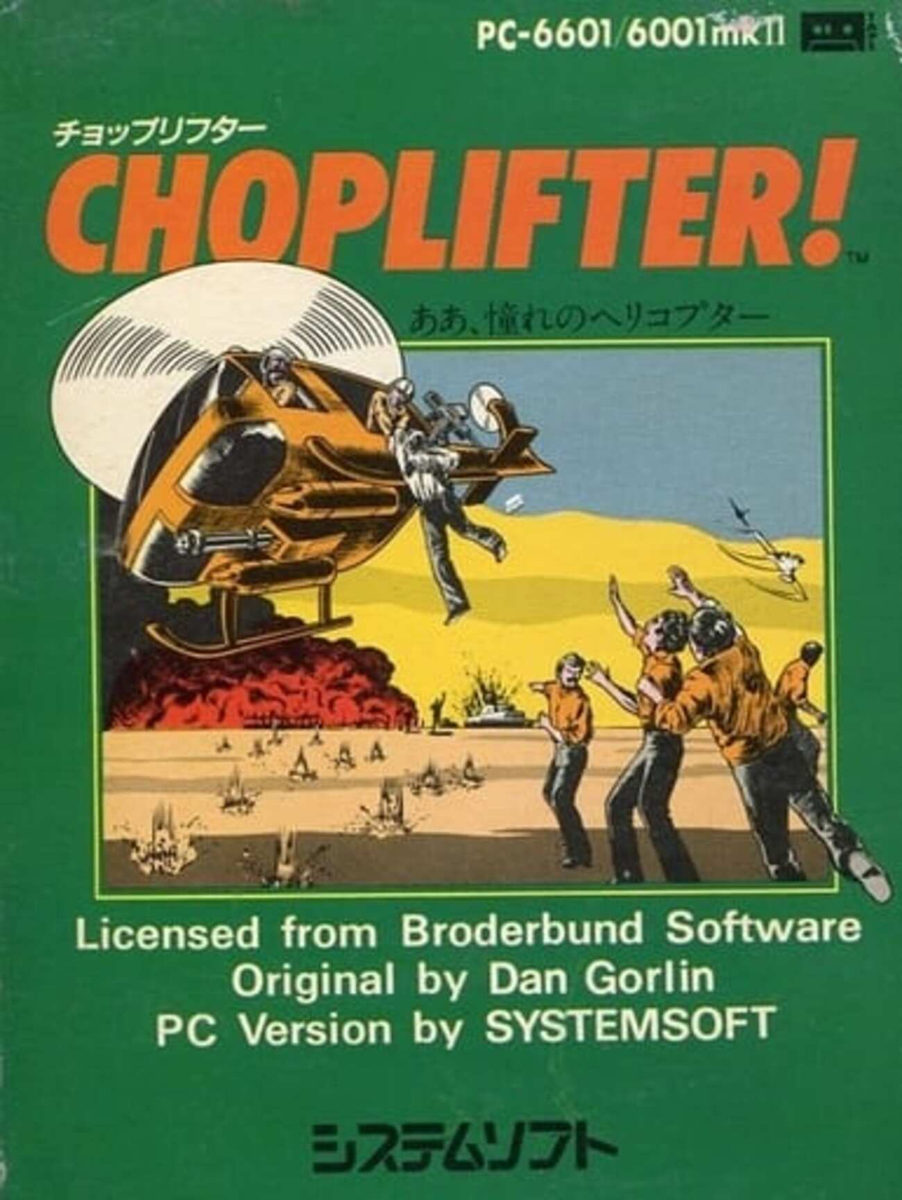 今PC-6001 カセットテープソフト CHOPLIFTER!(チョップリフター)という