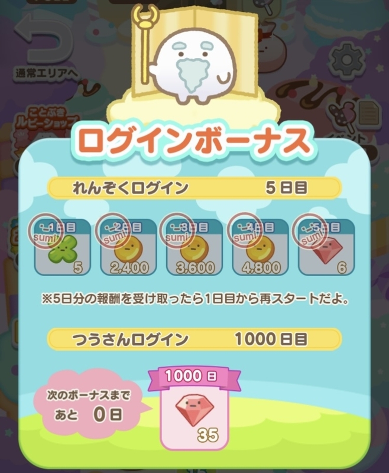 感涙ログイン1000日目 - すみすみ記録帳