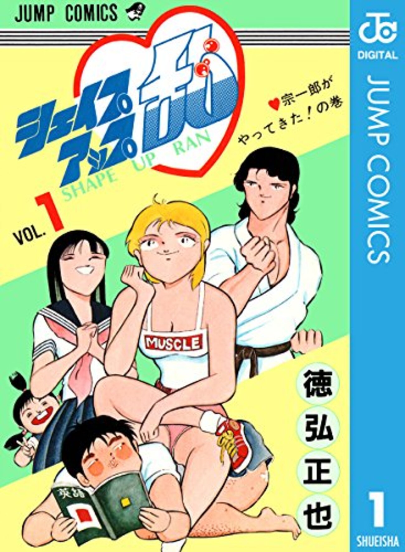 近未来漫画家伝説 徳弘 正也さん - 金魚のうたた寝