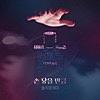 퍼퓸 (Original Soundtrack), Pt. 1 - Single