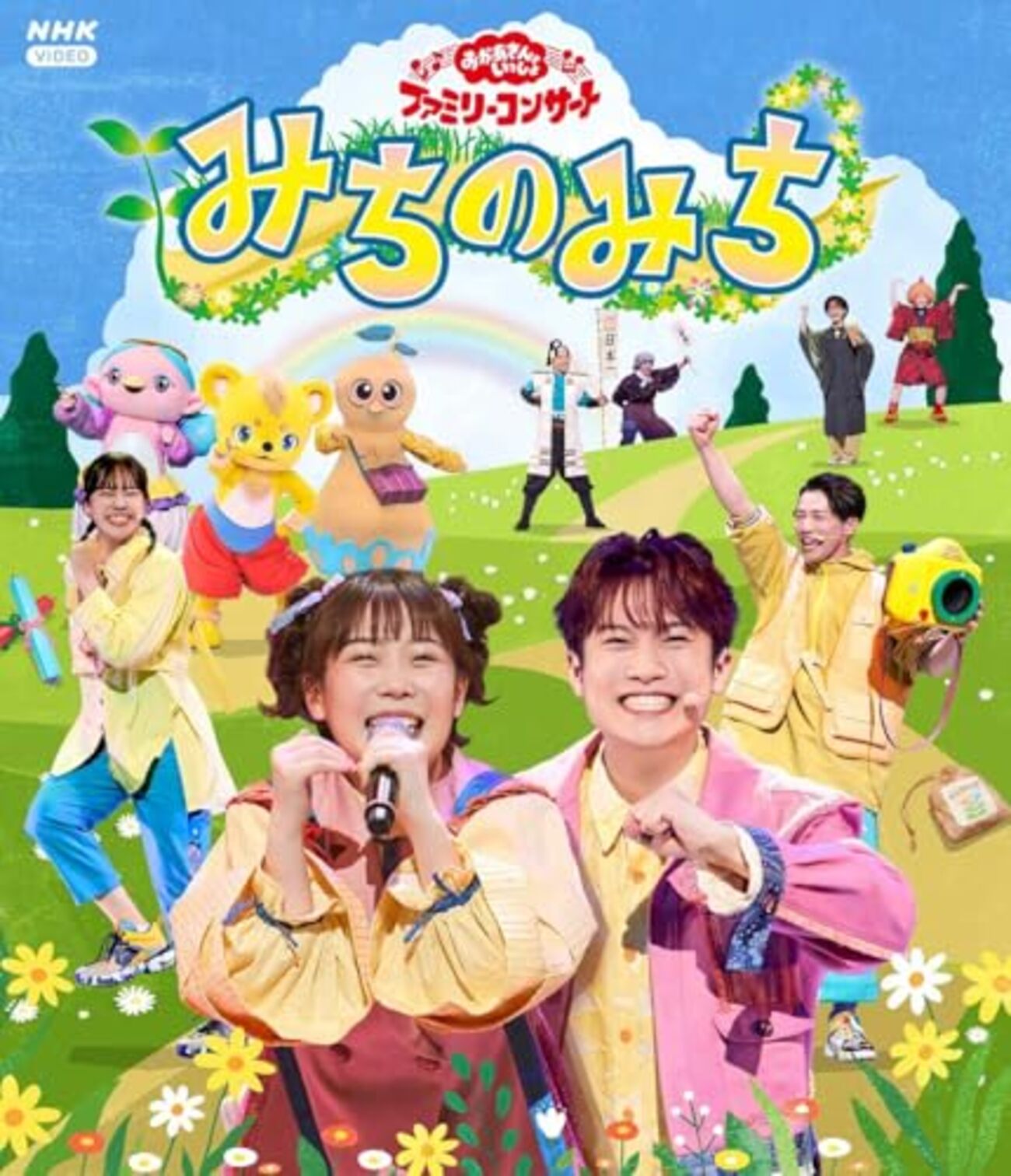 香川】イベント「おかあさんといっしょファミリーコンサート」が2026年