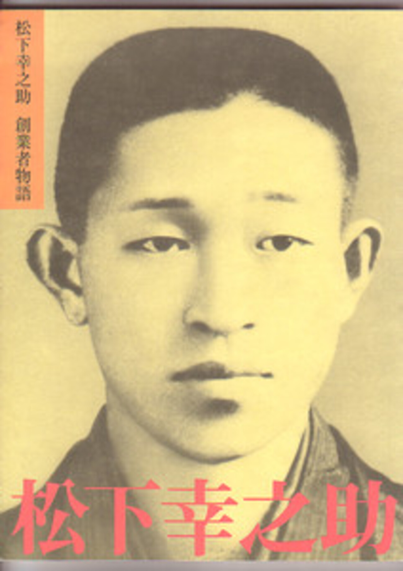 週刊文春1968昭和43　雑誌マニア　三船　談志　南海電鉄　エンプラ　松下幸之助 backend=imagemagick;version=1;