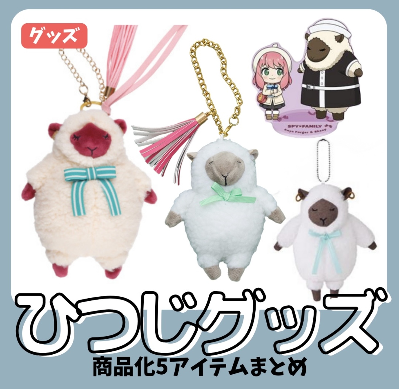 USJ限定 SPY×FAMILY スパイファミリー ペンギンさん ひつじ ボンド SPY 
