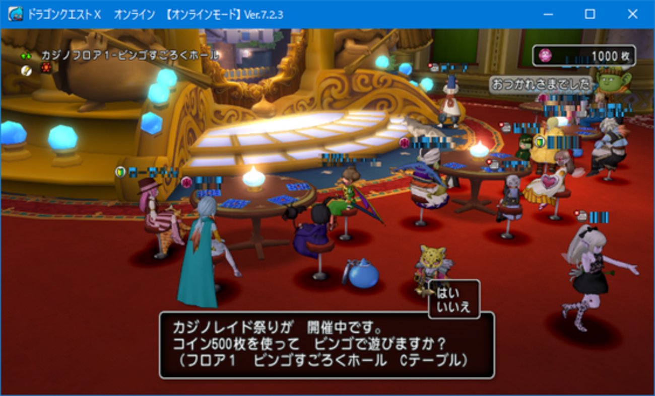 DQX】レイド祭り、ビンゴゲームもランクインは難しいお話 - くむのなんとなくきまぐれに。 自由奔放な人の日記。