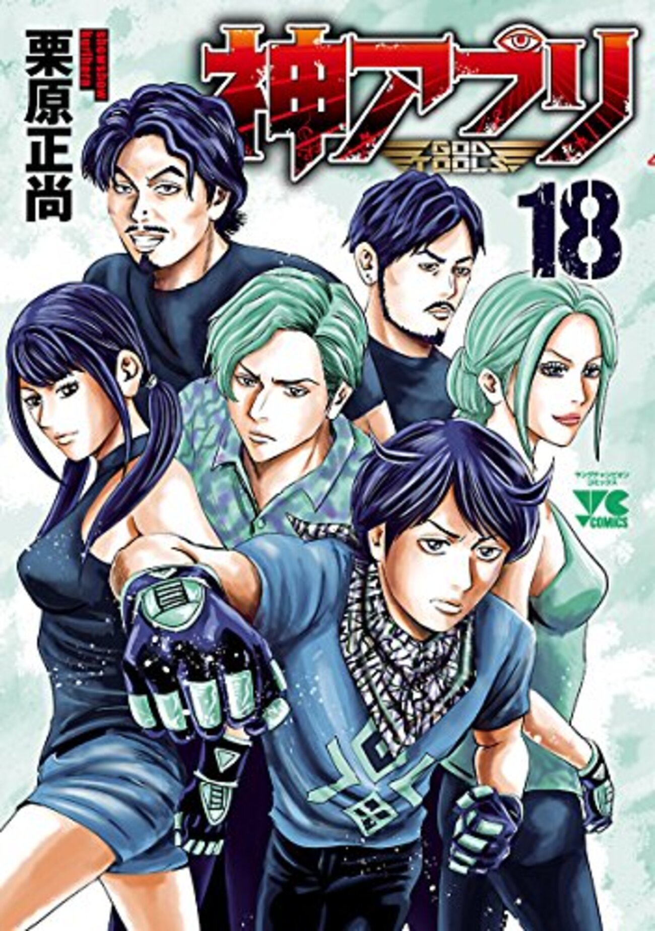 神アプリ / 栗原正尚(18)、見えない攻撃で御子柴と有明のチームを蹂躙