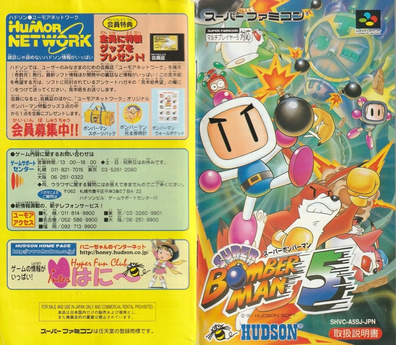 スーパーボンバーマン5』1997年／スーパーファミコン - レトロゲームの 