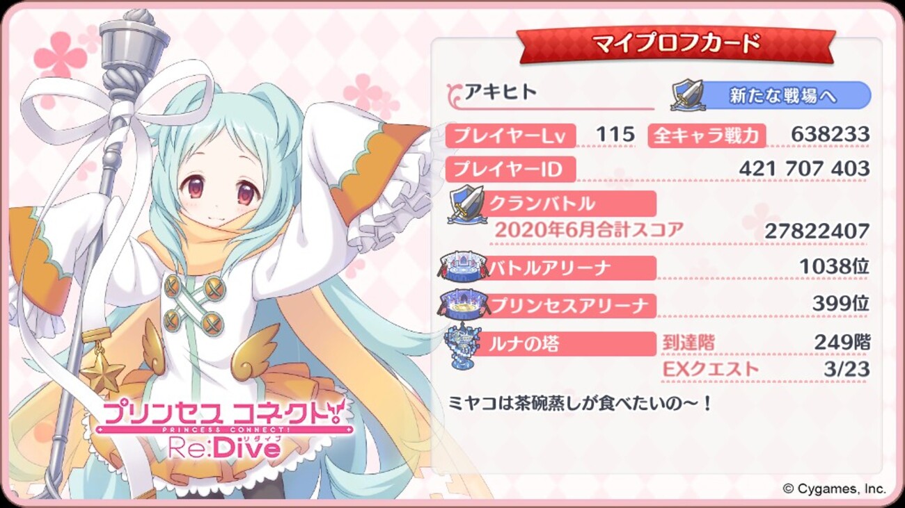 ソシャゲのプリコネRを遊んで3ヶ月が経ったの！ - ウィモバの日々