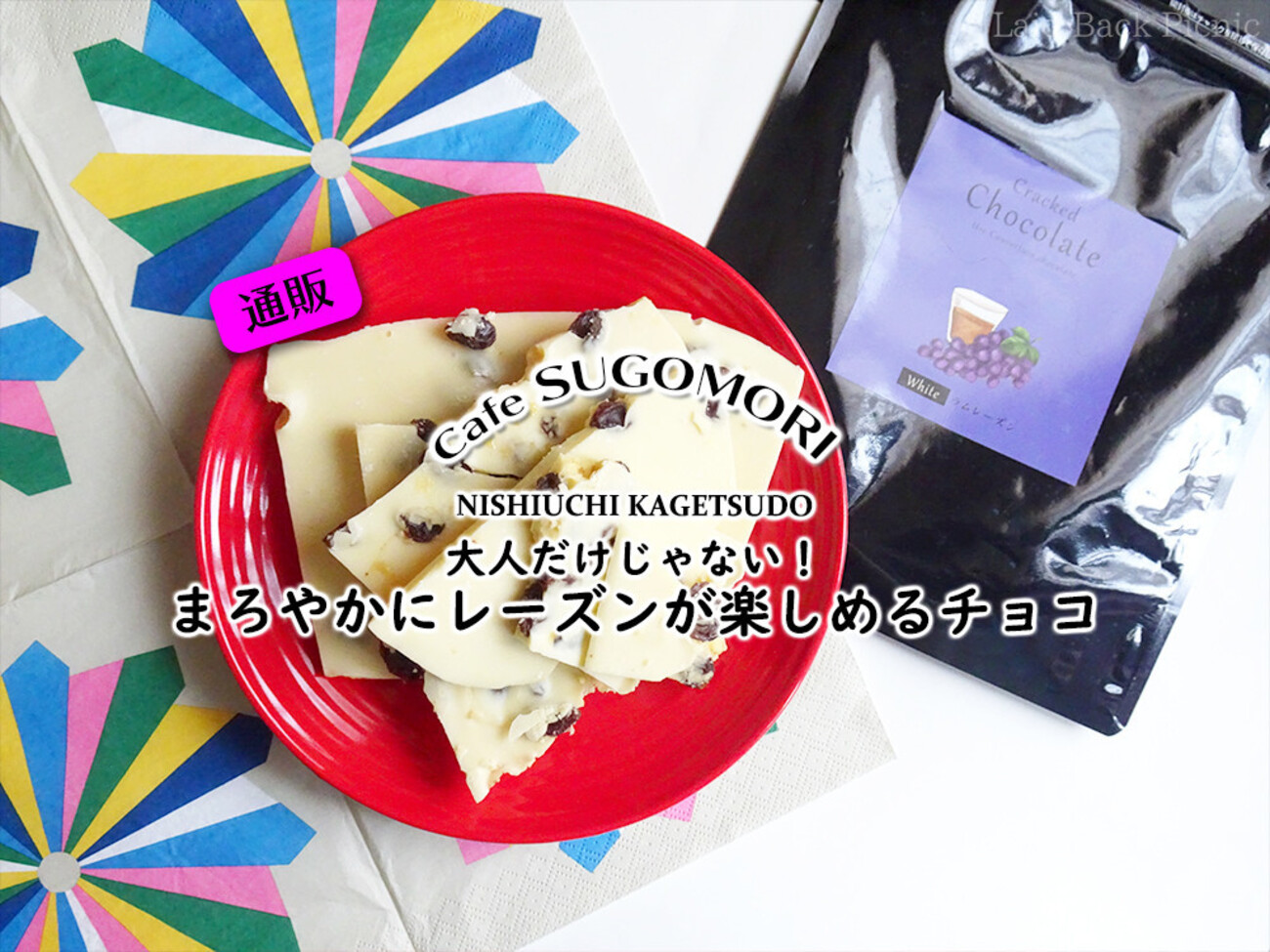 割れチョコミルクラムレーズン 割れチョコ 妖艶なラムレーズン - 【公式】チョコル本店