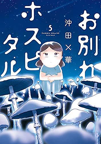 沖田 華とは マンガの人気 最新記事を集めました はてな 沖田 華とは マンガの人気 最新記事を集めました はてな