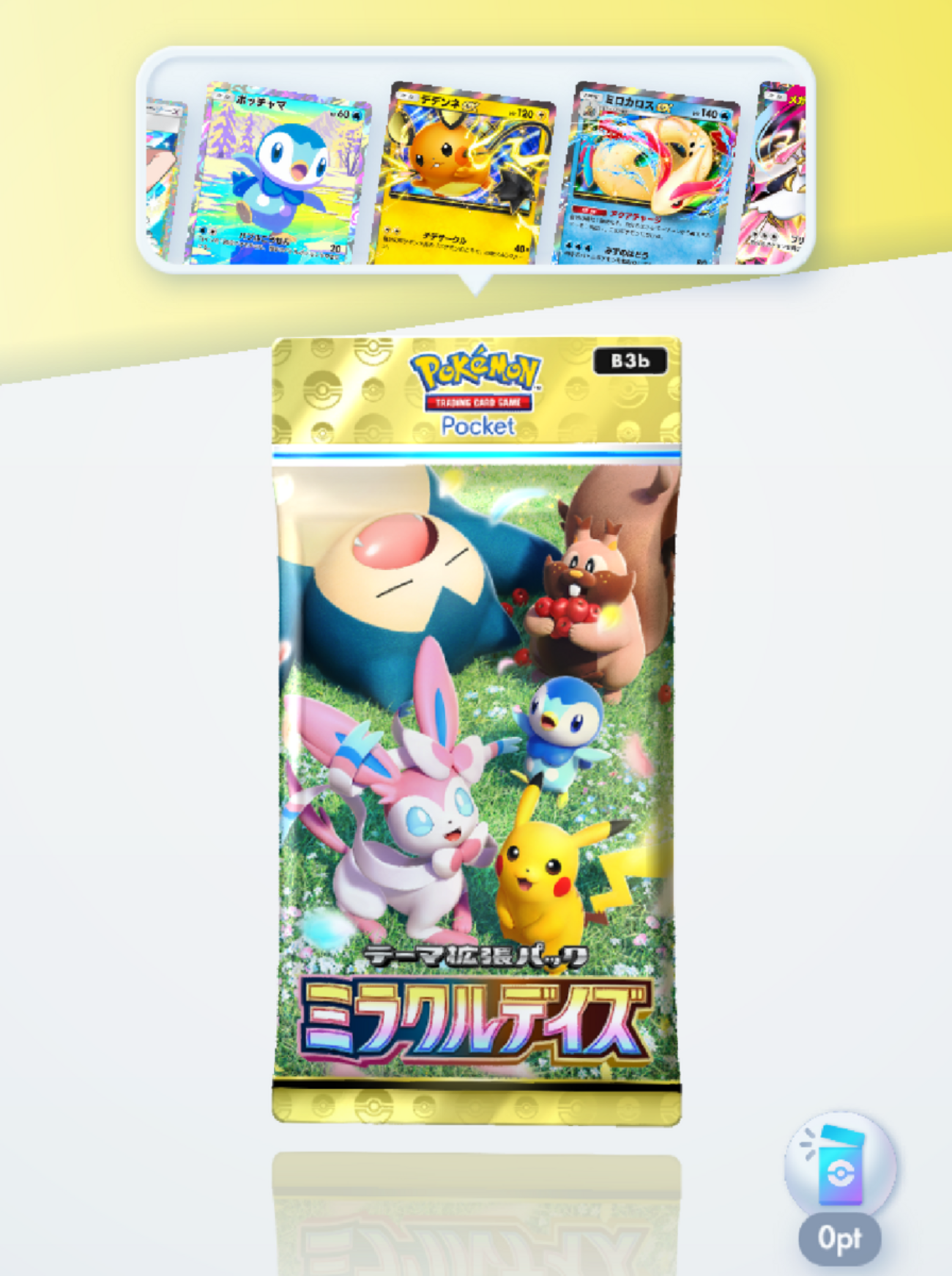 【ポケポケ】新拡張パック「ミラクルデイズ」が登場!