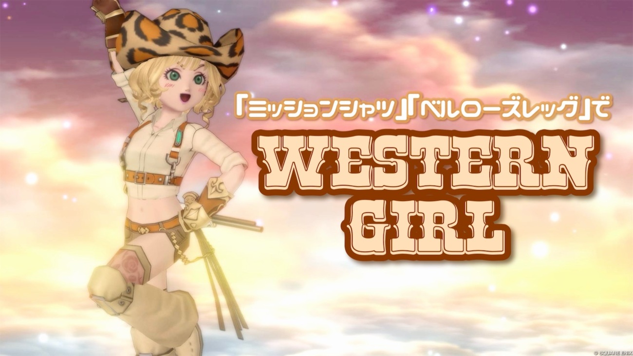 『ミッションシャツ』『ベルローズレッグ』で【WESTERN GIRL】