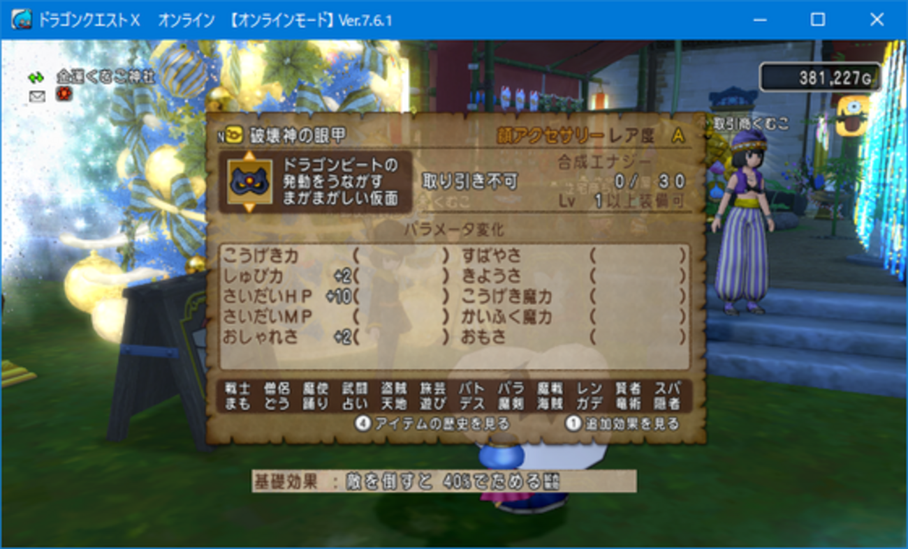 【DQX】「破壊神の眼甲」がクリスマスプレゼントでした。コインボスは破壊神フォロボスかも - くむのなんとなくきまぐれに。 自由奔放な人の日記。