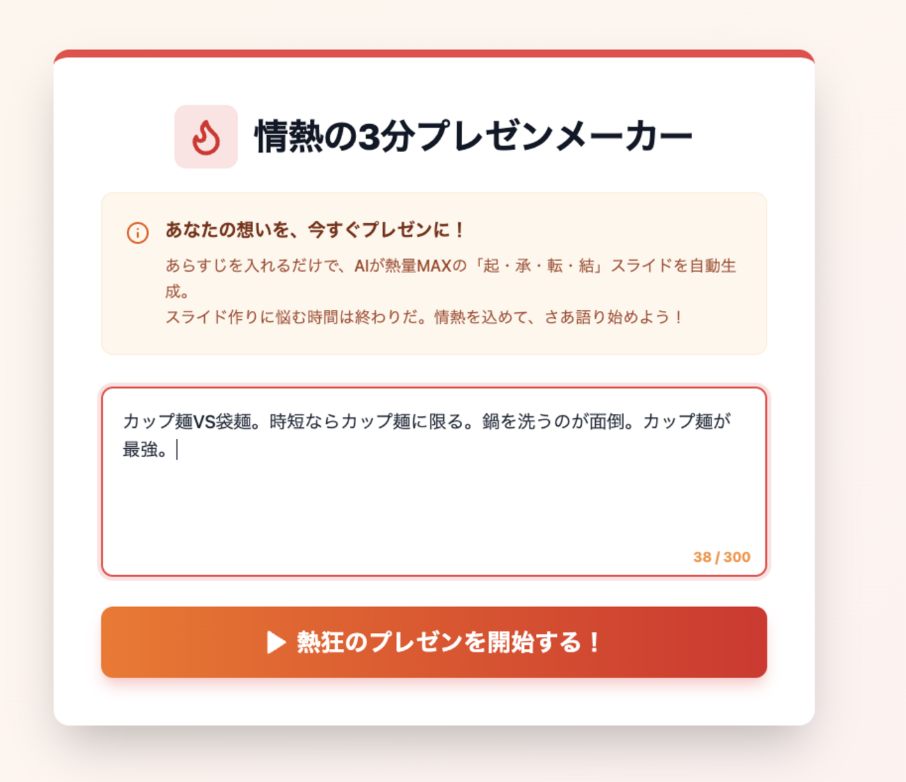 情熱の3分プレゼンメーカー - hitode909の日記
