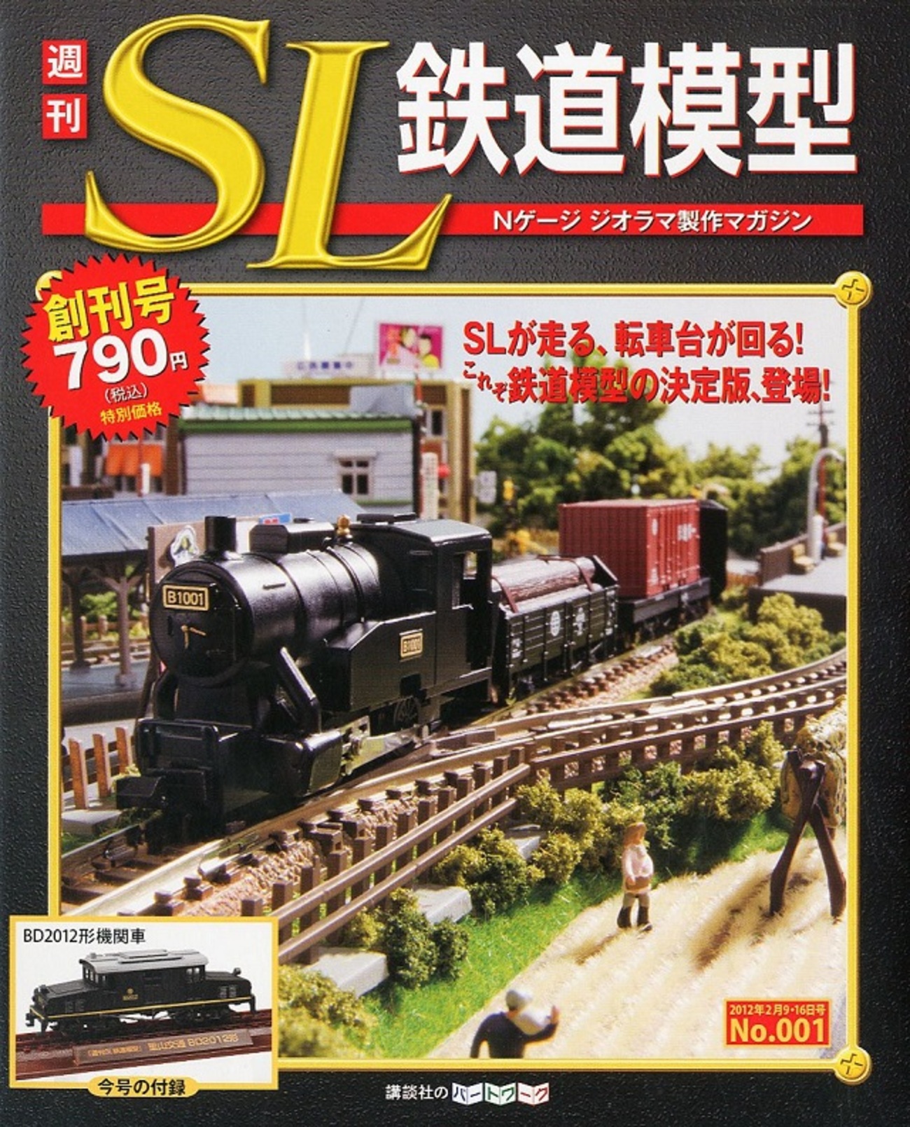 鉄道模型 全巻セット 過去の鉄道ジオラマセットに関して 下 - 気分はガルパン、、ゆるキャン△