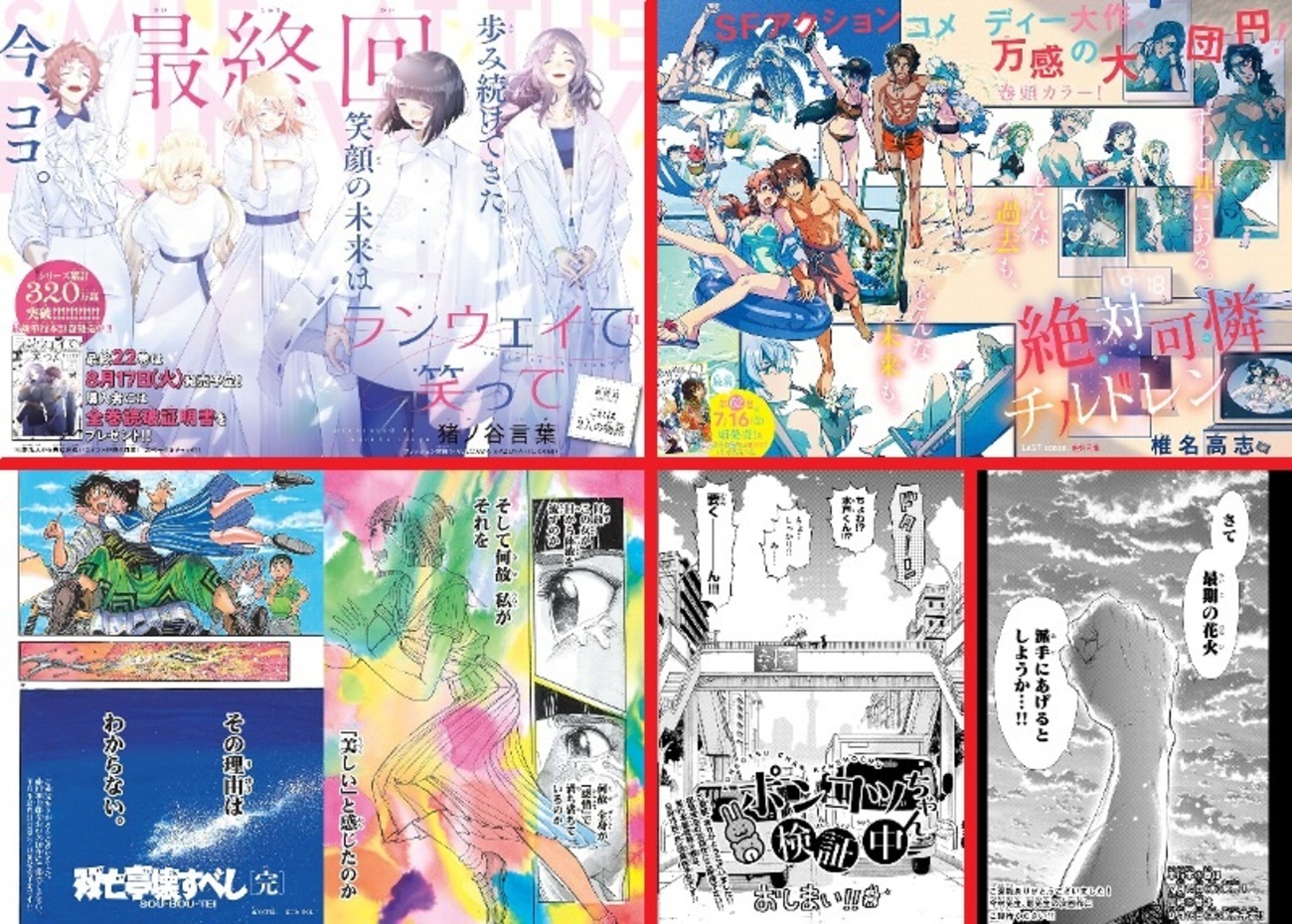 漫画サンデー最終号 210609_sunday.jpg?impolicy=lt&