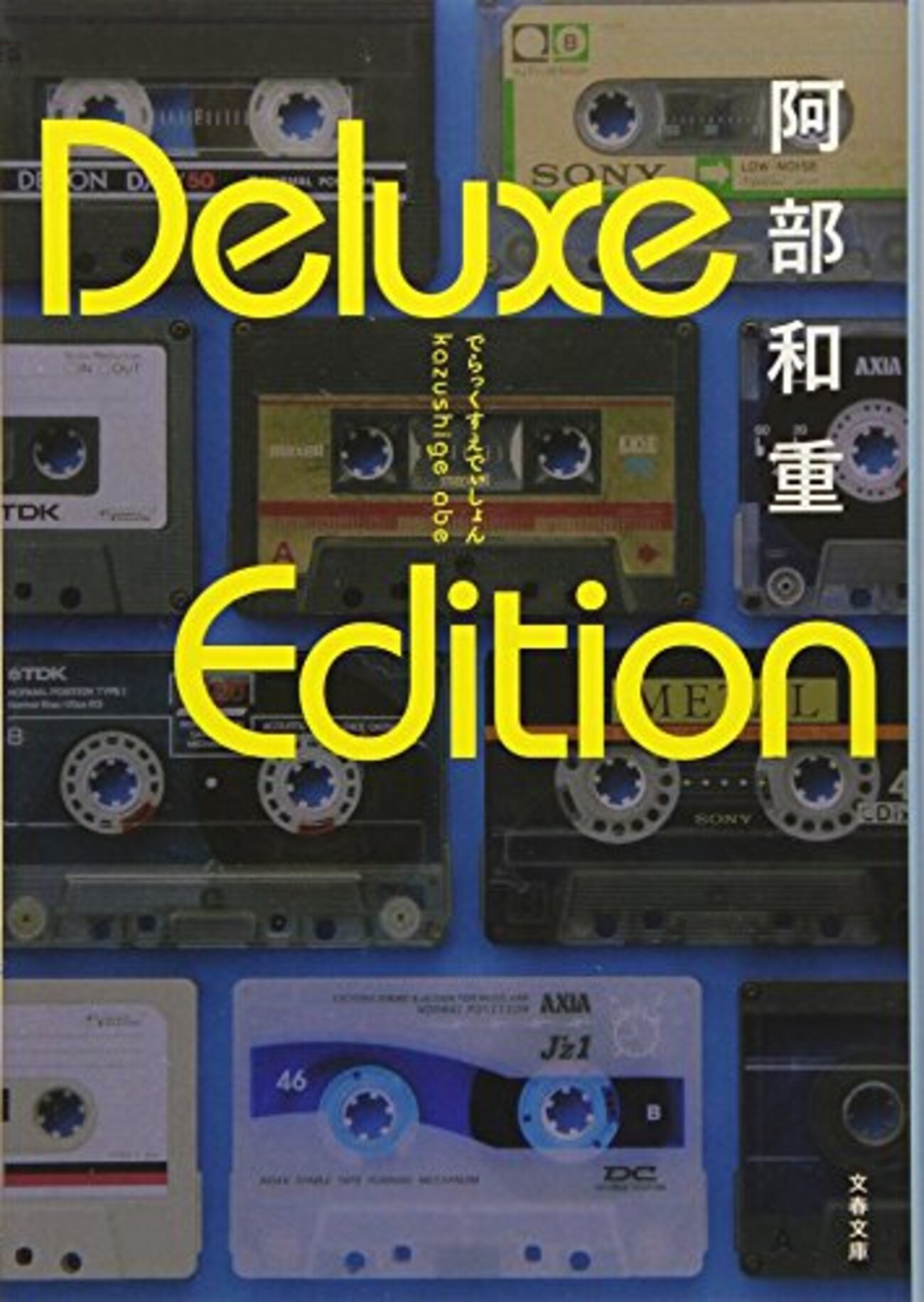 阿部和重『Deluxe Edition』 - logical cypher scape2
