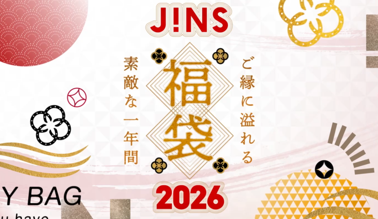 JINS福袋2026まとめ】株主優待は使える？最大14,000円分の優待付き 