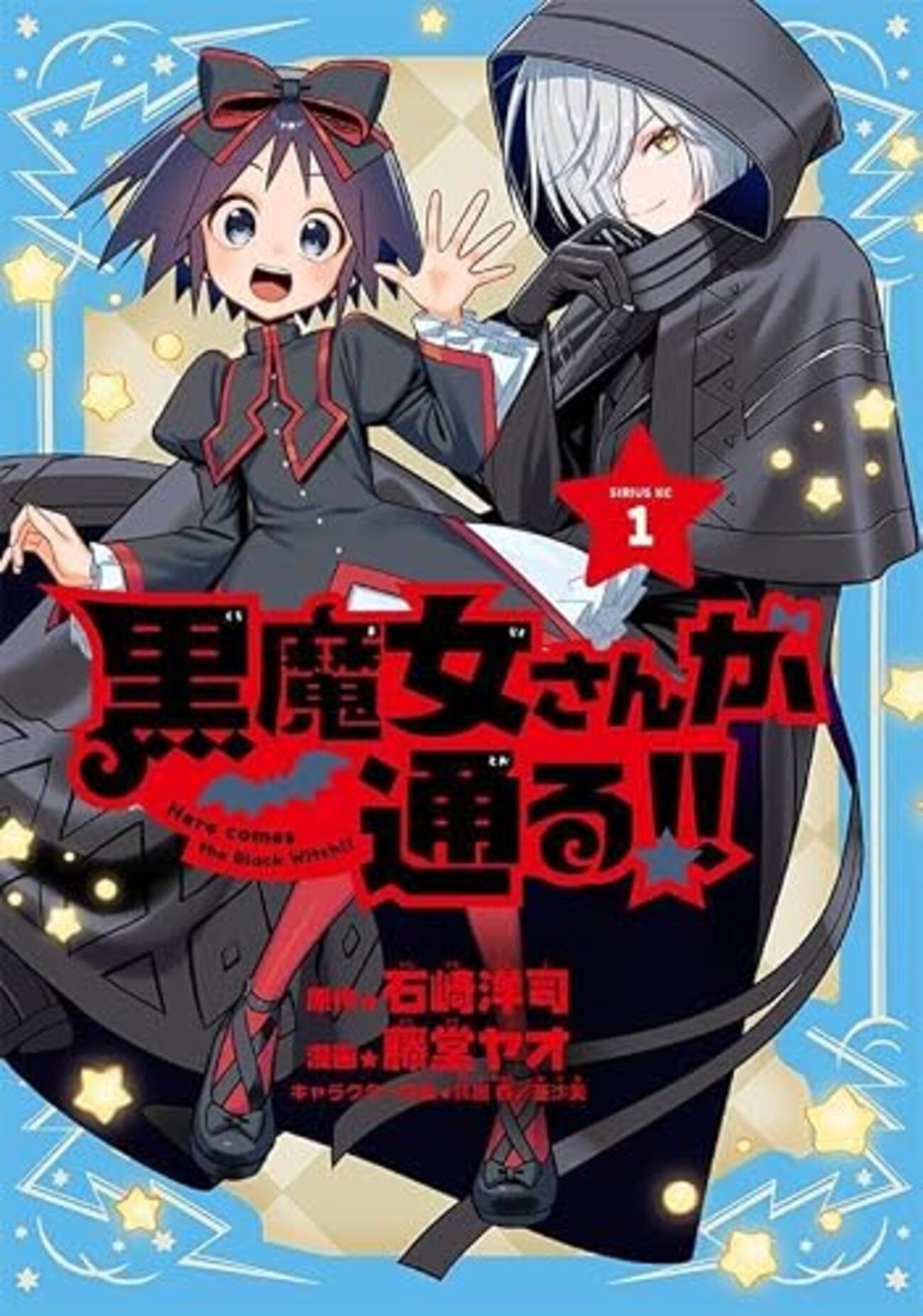【まとめ売り】黒魔女さんが通る!! 1-10, 12巻セット 石崎洋司 backend=imagemagick;version=1;