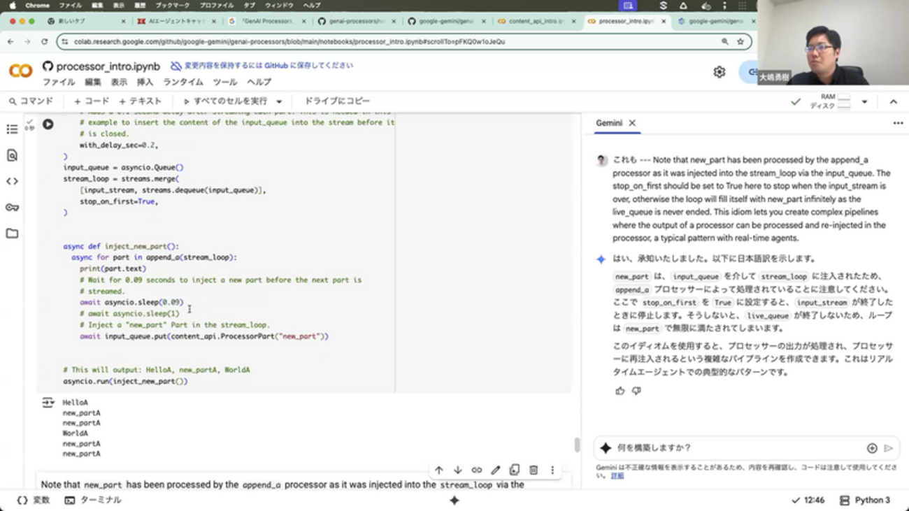 「AIエージェントキャッチアップ #42 - GenAI Processors」を開催しました - Generative Agents Tech Blog