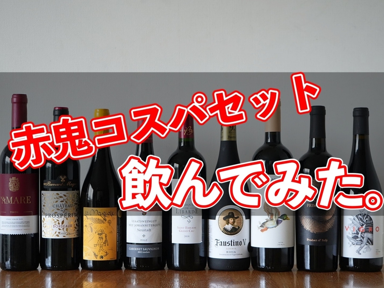 売り切りたいです！ワインまとめ売り！お買い得！ 25本！ 売り切りたいです！ワインまとめ売り！お買い得！ 25本