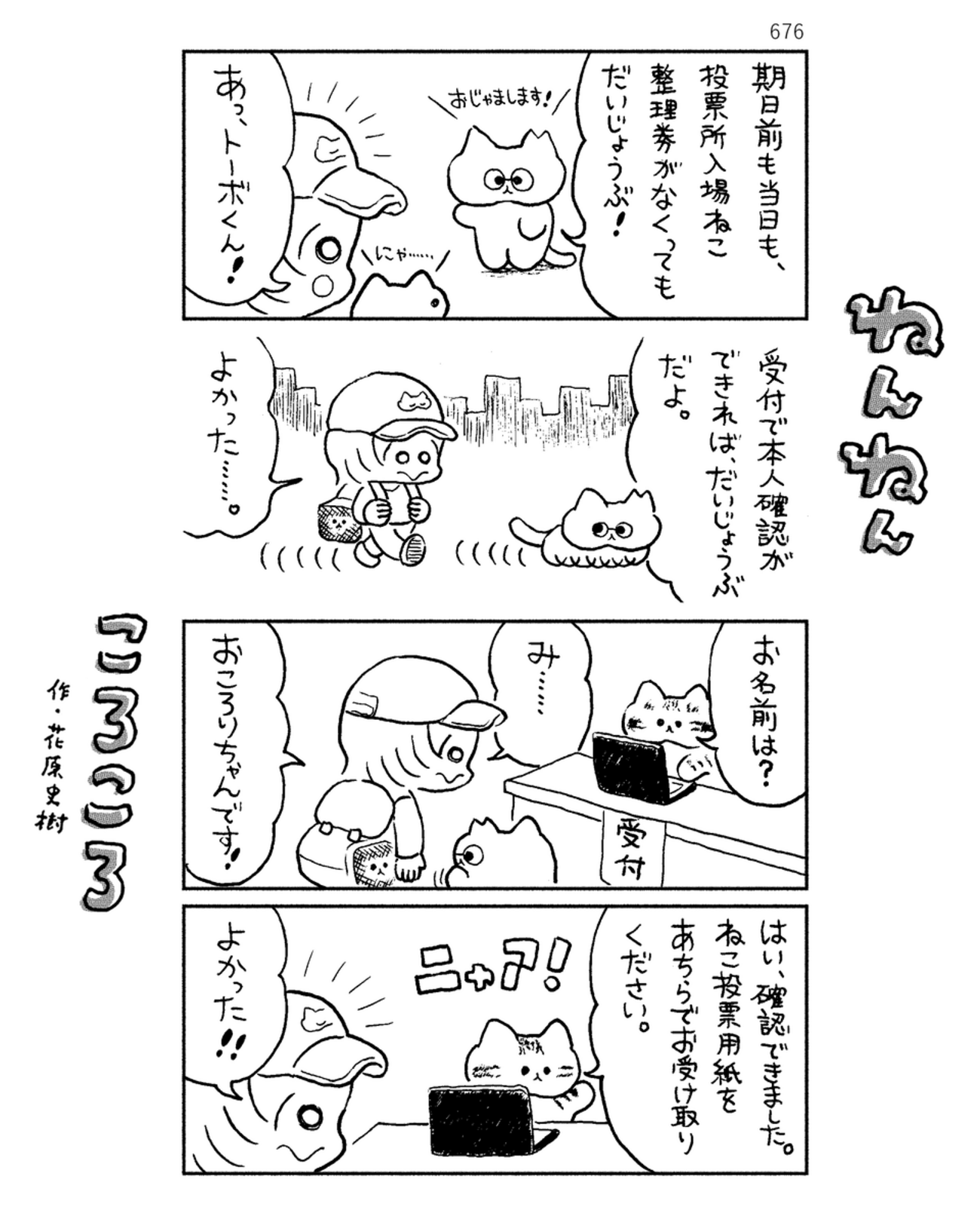 「ねんねんころころ」2月7日（676）