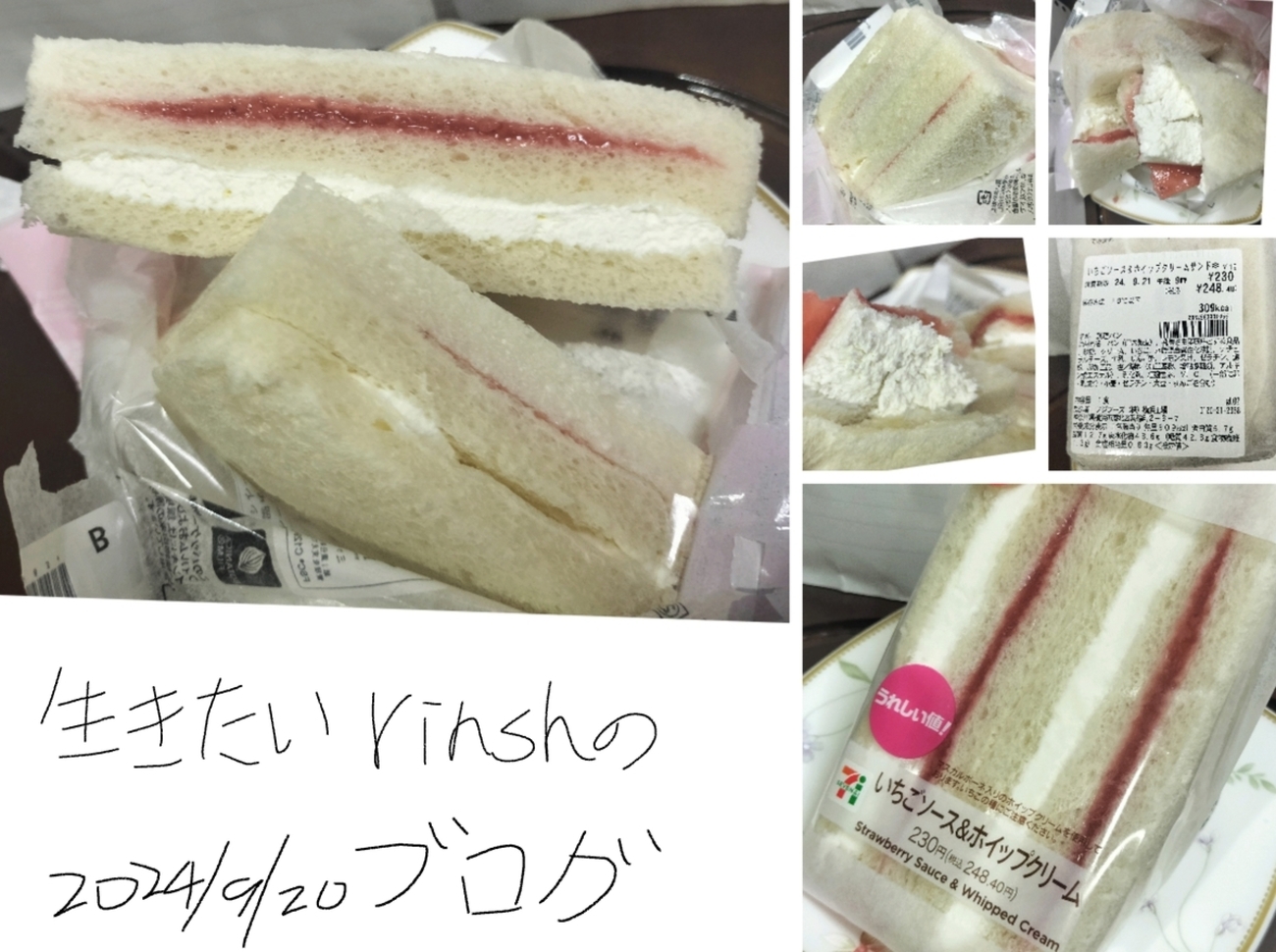 セブンのいちごソース＆ホイップクリームサンドを実食レビュー