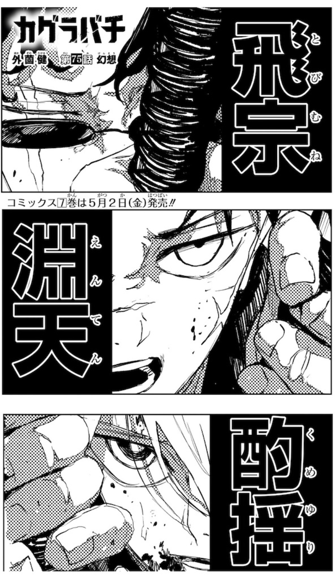 カグラバチ】 第75話の内容まとめ＆感想・考察 - ネタバレ注意|遂に 