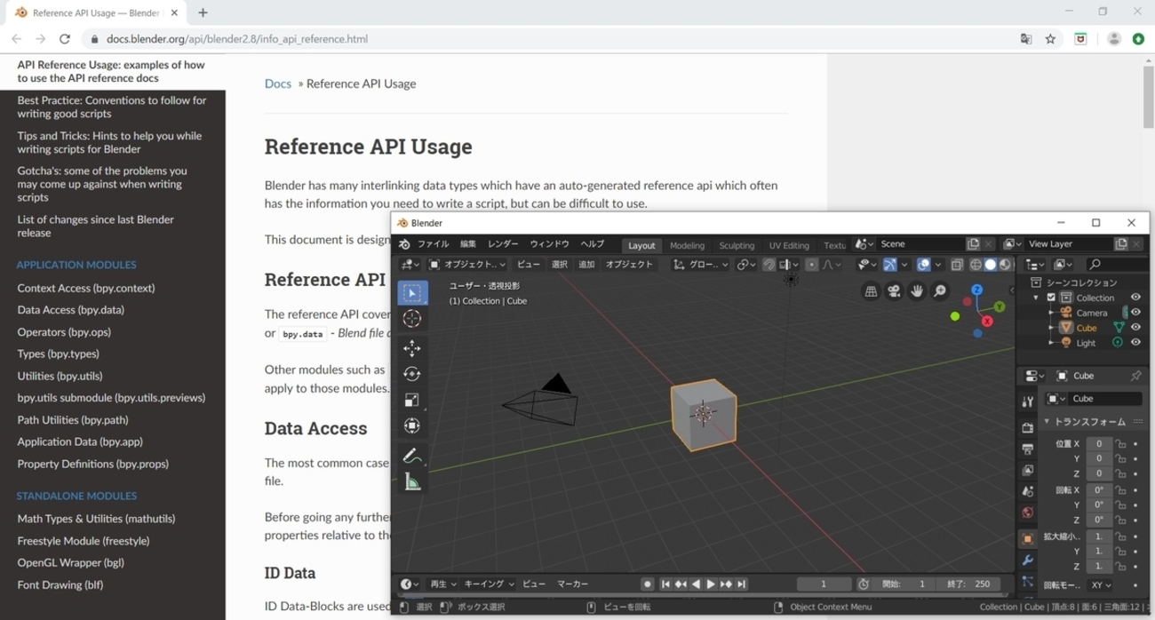 Blender 2.8のPython APIドキュメントを少しずつ読み解く リファレンスAPIの使用法 その1 - MRが楽しい