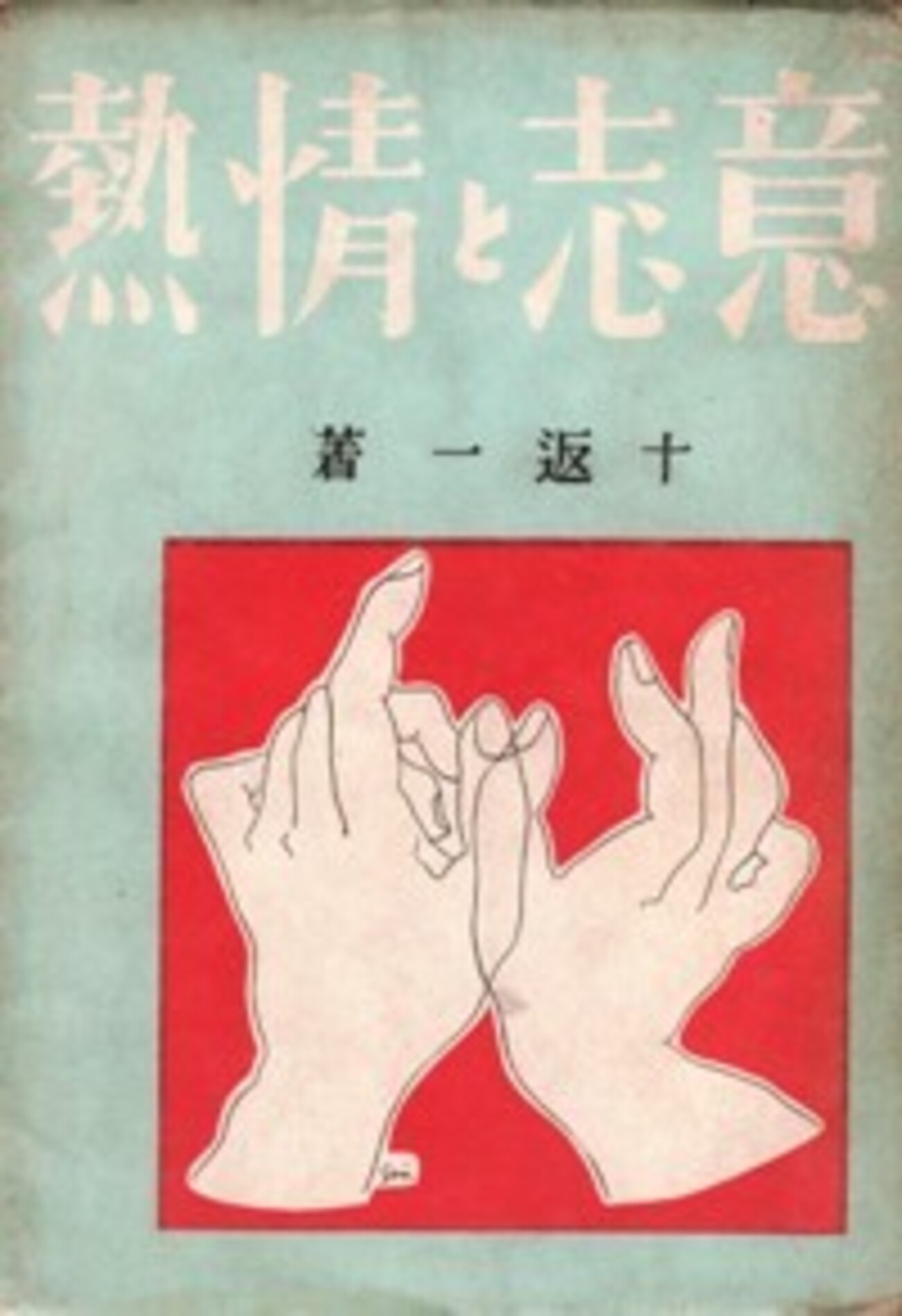 日本映画縦断 」 1*傾向映画の時代 2*異端の映像 3*山上伊太郎の世界