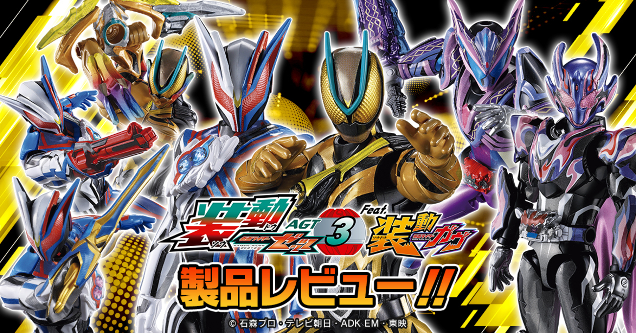 明日発売！！】装動 仮面ライダーゼッツ AGT3 Feat.装動仮面 
