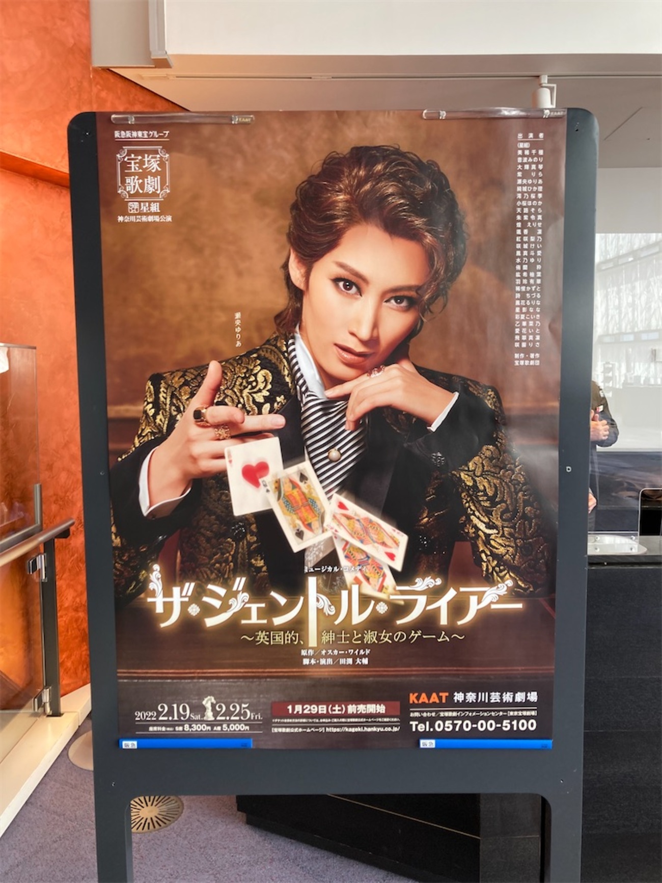宝塚】ザ・ジェントル・ライアー ～英国的、紳士と淑女のゲーム 