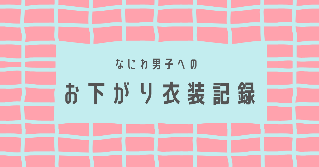 ☆ゆう☆コメ逃げやめてください！　なにわ男子　指人形ケープ　チェック衣装 ☆ゆう☆コメ逃げやめてください！様専用 なにわ男子 指人形