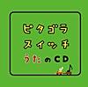 アルゴリズムたいそう