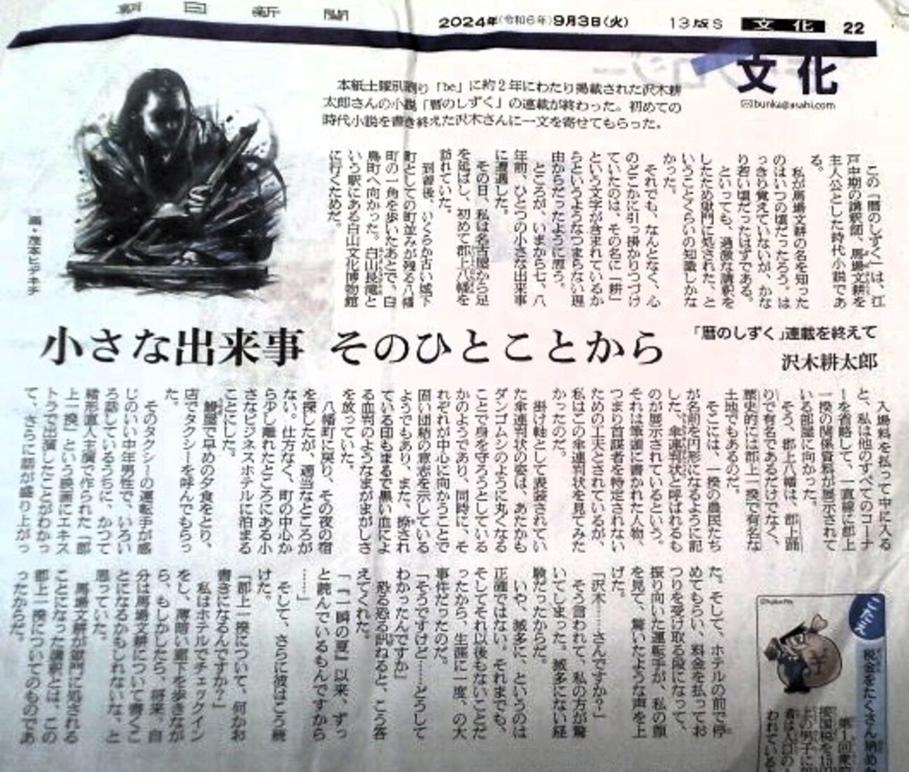 沢木耕太郎／『暦のしずく』（新聞小説） - 休みには中古屋のはしごⅢ